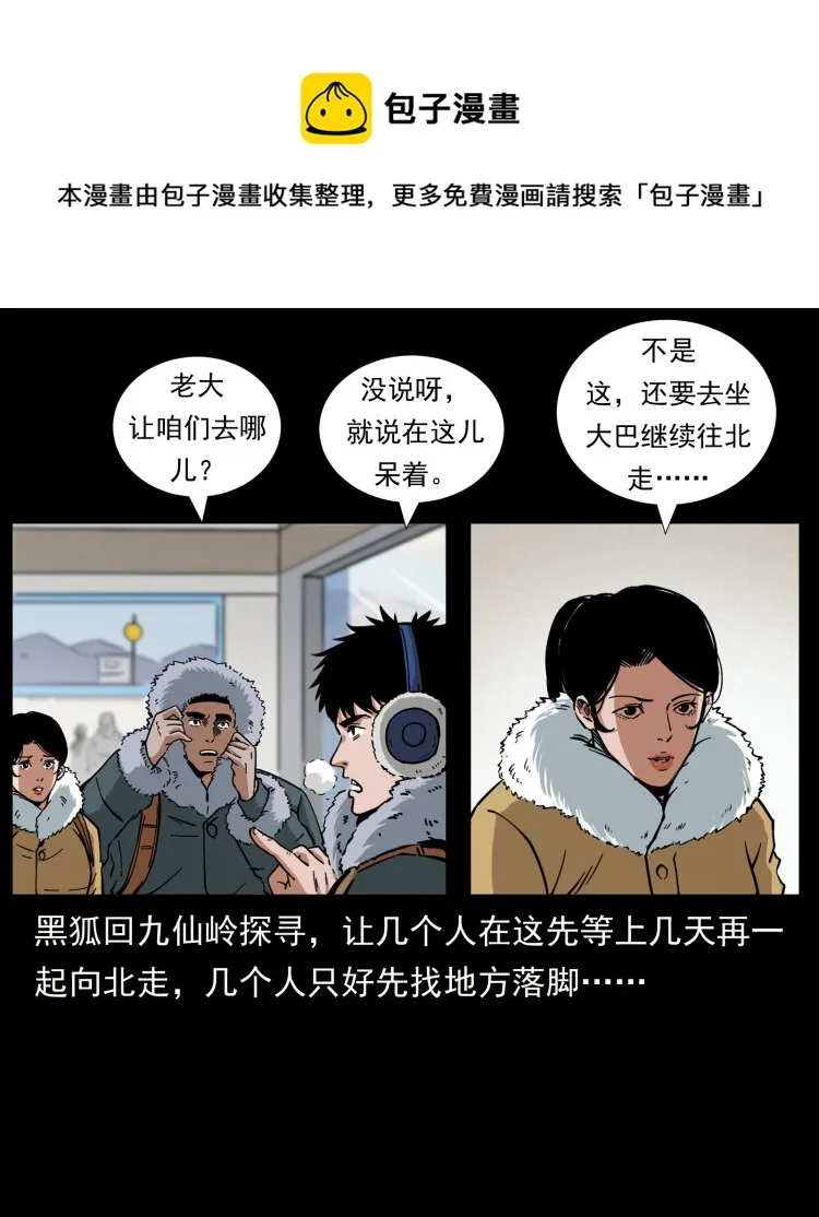 461 极地恶灵 第85页