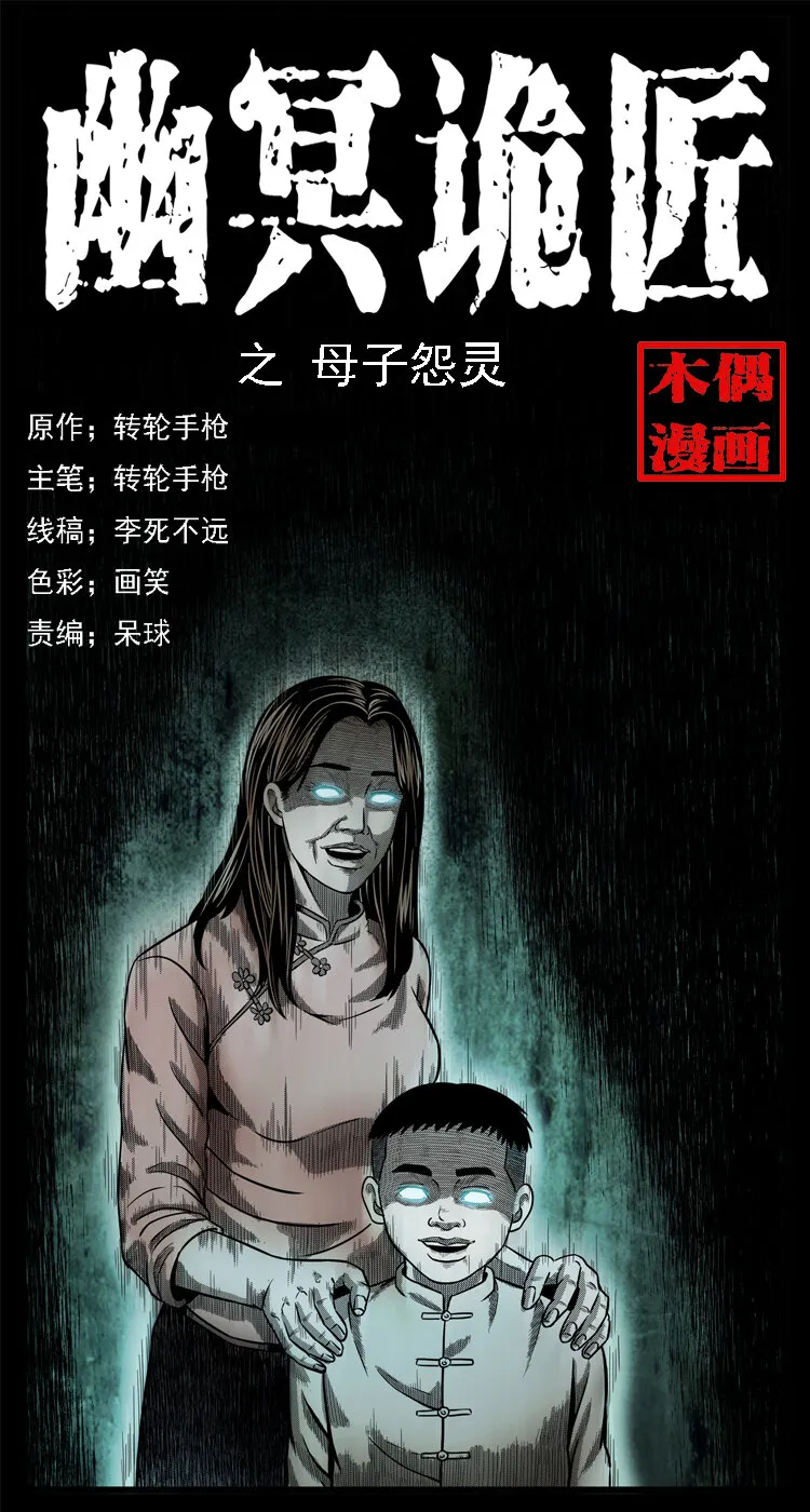 001 母子怨灵 第1页
