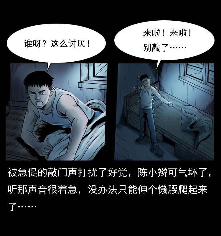 001 母子怨灵 第5页