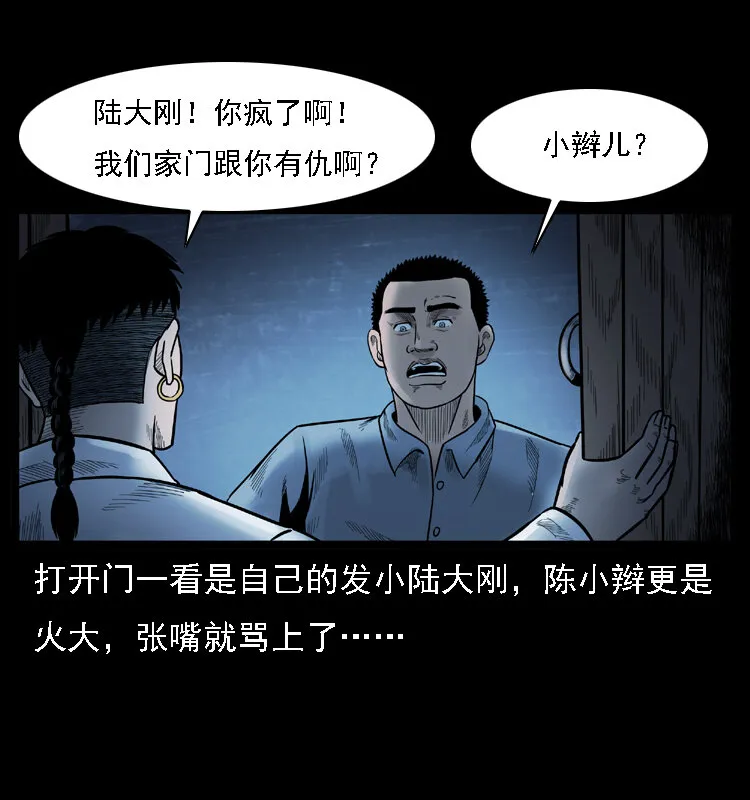 001 母子怨灵 第6页