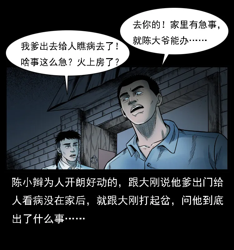 001 母子怨灵 第8页