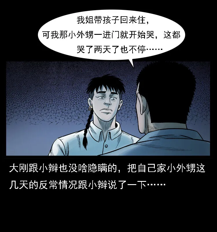001 母子怨灵 第9页