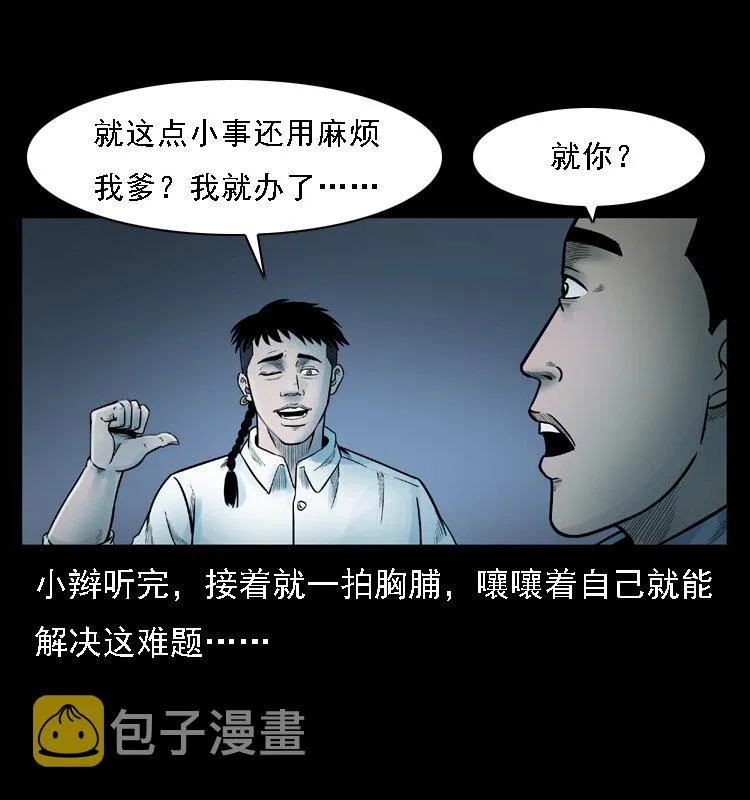 001 母子怨灵 第10页