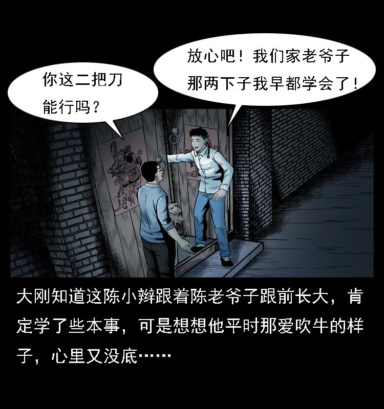 001 母子怨灵 第11页