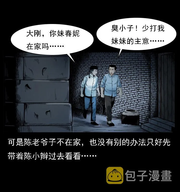 001 母子怨灵 第12页