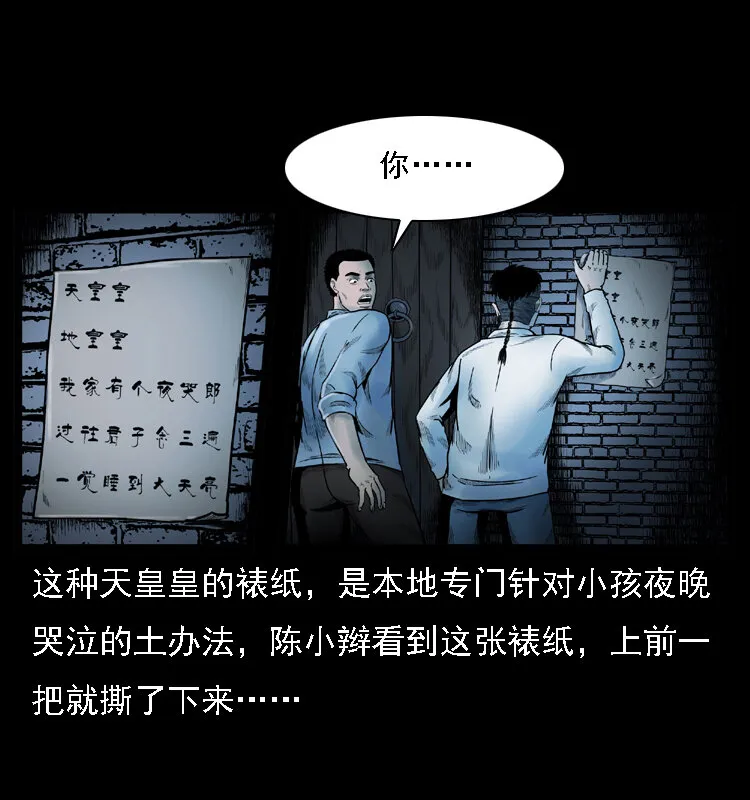 001 母子怨灵 第14页