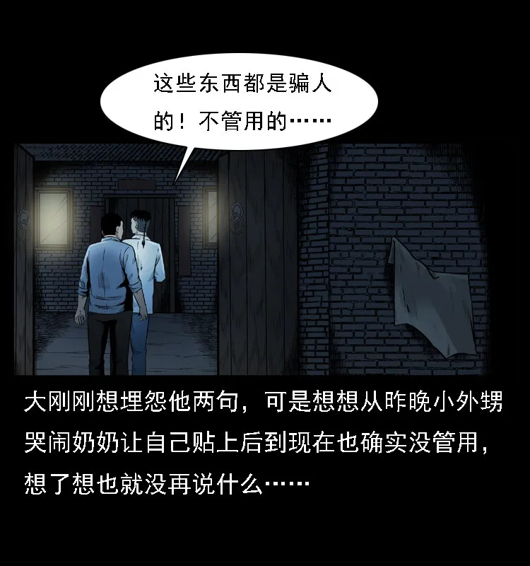 001 母子怨灵 第15页