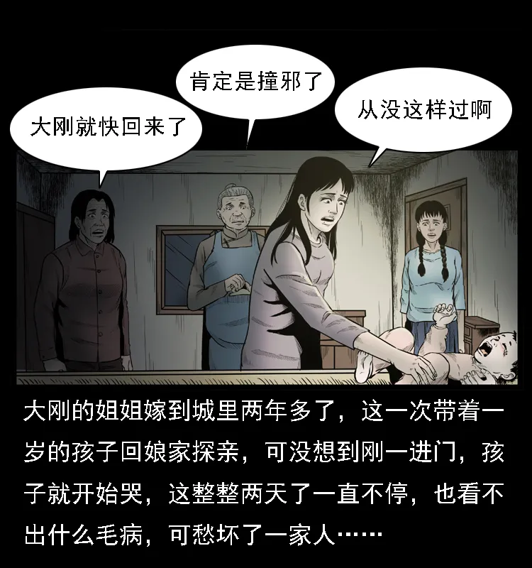 001 母子怨灵 第17页