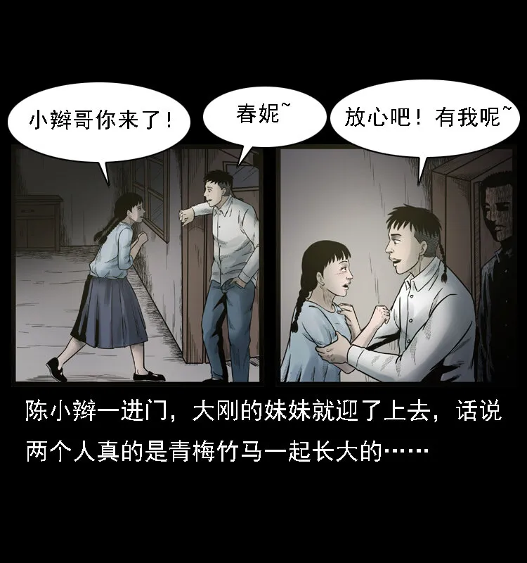 001 母子怨灵 第20页