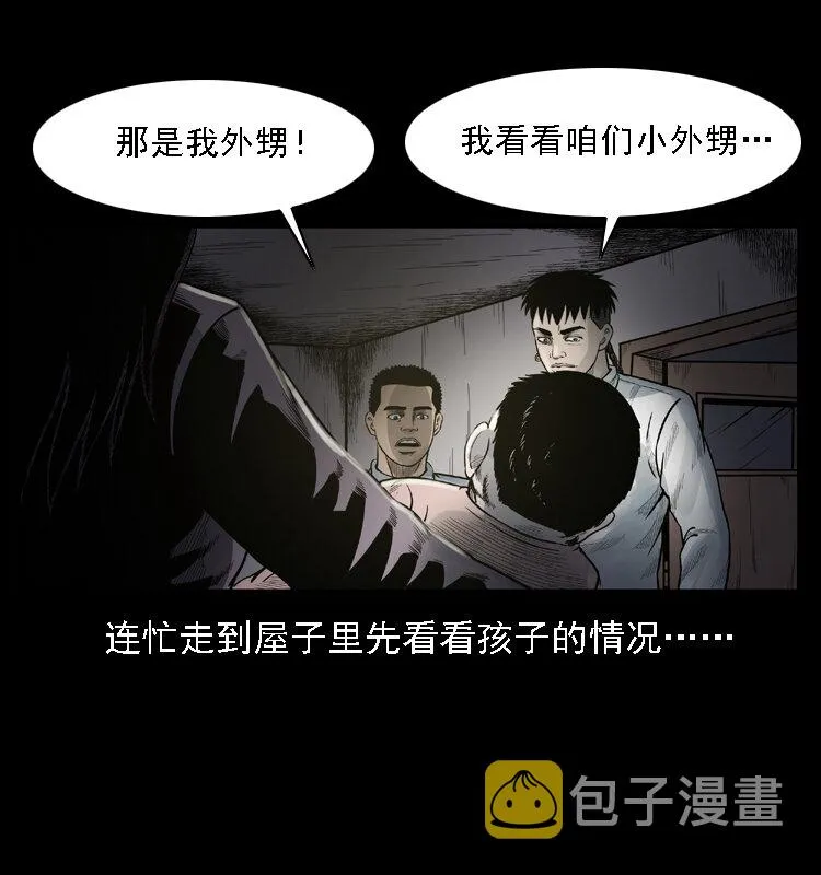 001 母子怨灵 第23页