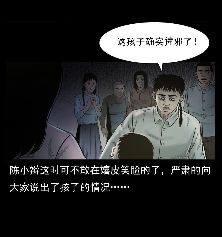 001 母子怨灵 第27页