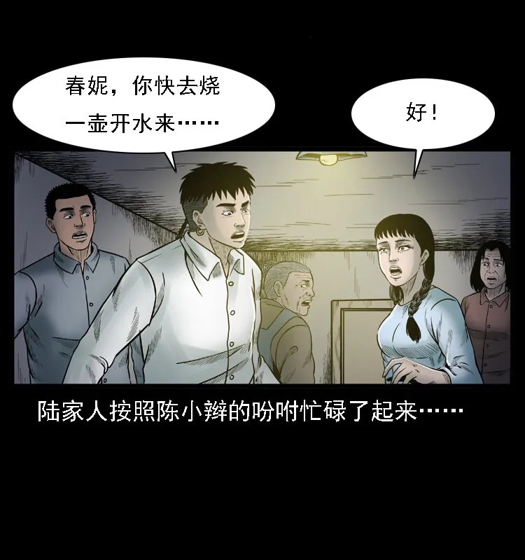 001 母子怨灵 第29页