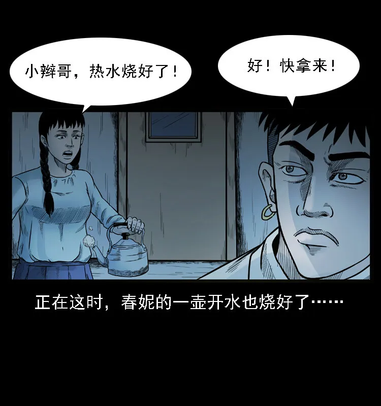 001 母子怨灵 第32页