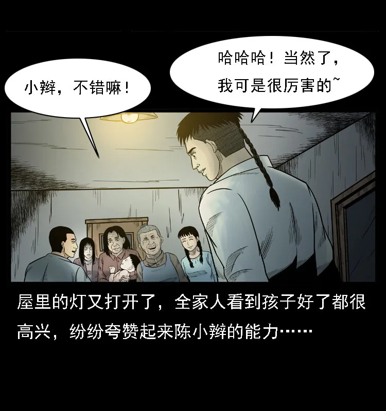 001 母子怨灵 第37页