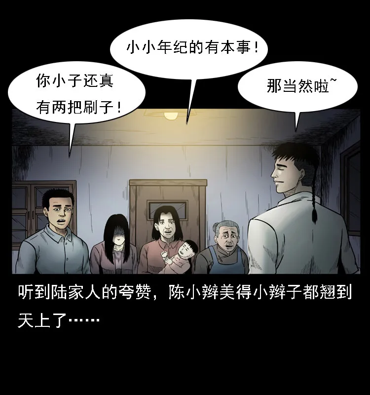 001 母子怨灵 第38页