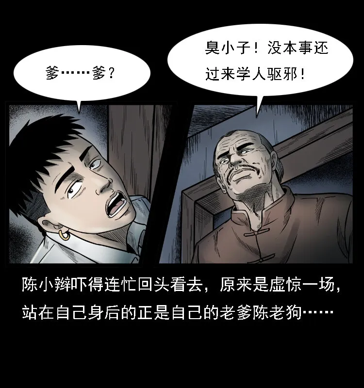 001 母子怨灵 第49页
