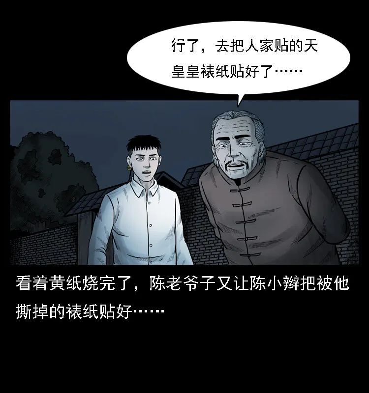 001 母子怨灵 第70页