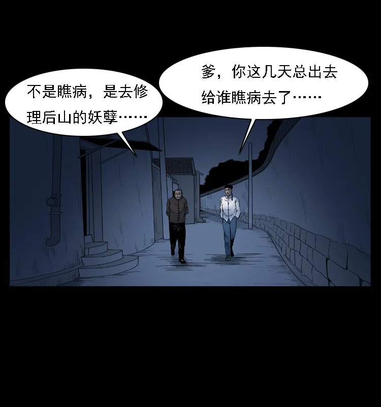 001 母子怨灵 第79页