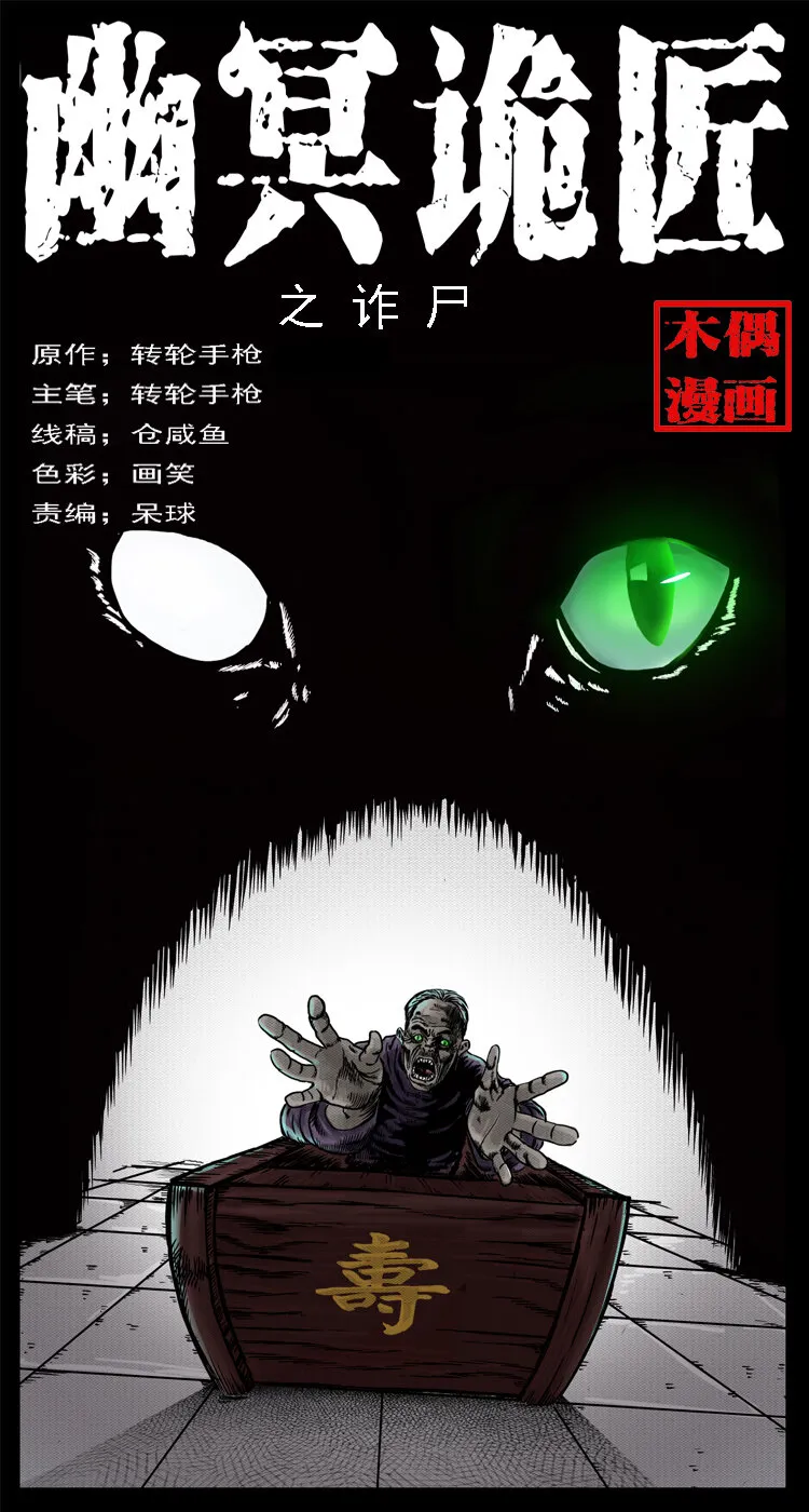002 诈尸 第1页