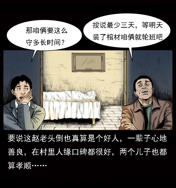 002 诈尸 第4页
