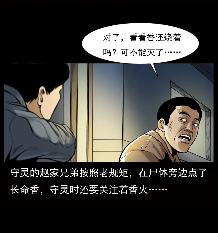 002 诈尸 第6页