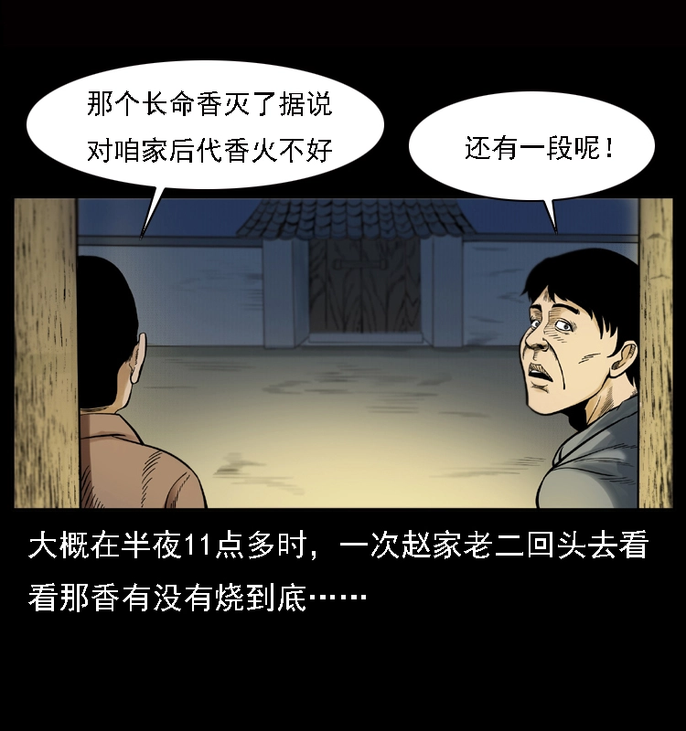 002 诈尸 第7页