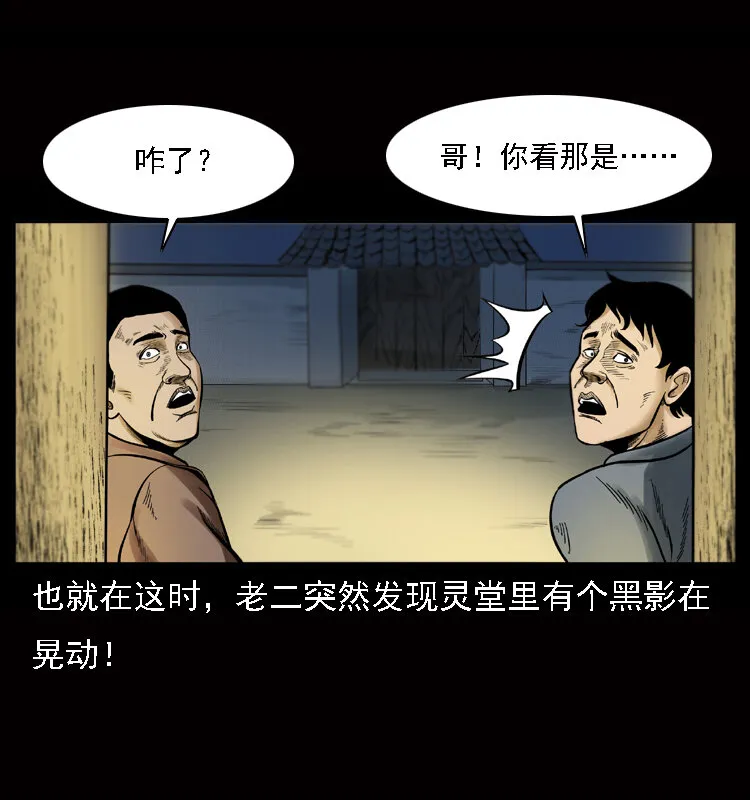 002 诈尸 第8页
