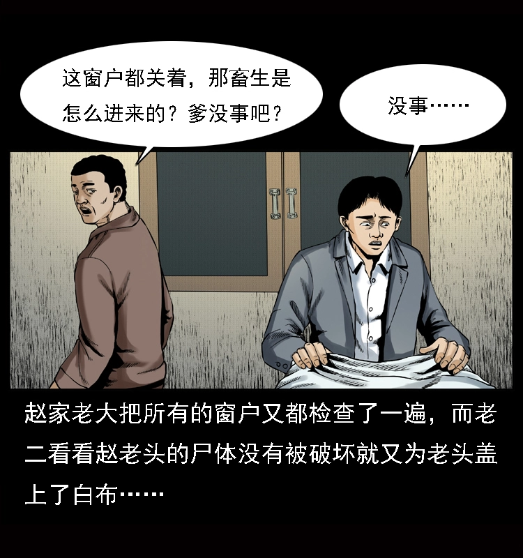 002 诈尸 第19页