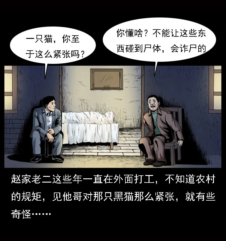 002 诈尸 第20页