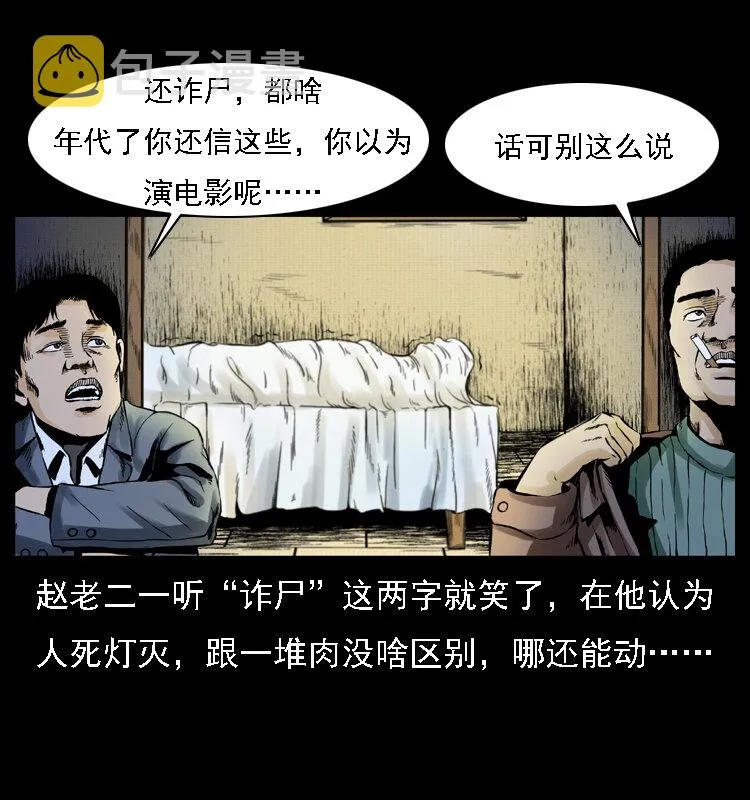 002 诈尸 第21页