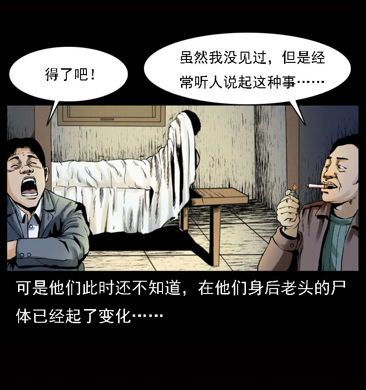 002 诈尸 第22页
