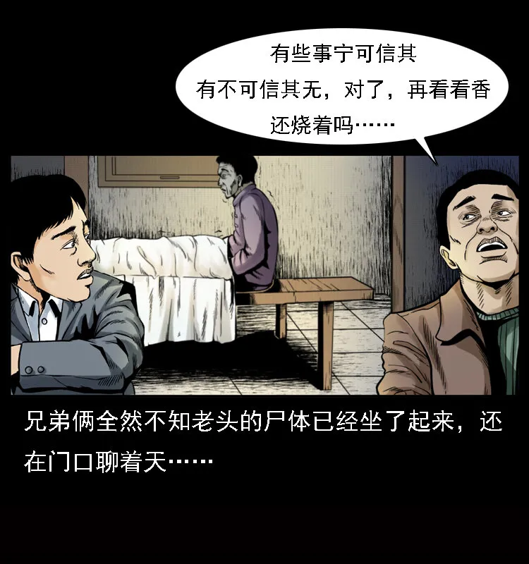 002 诈尸 第23页