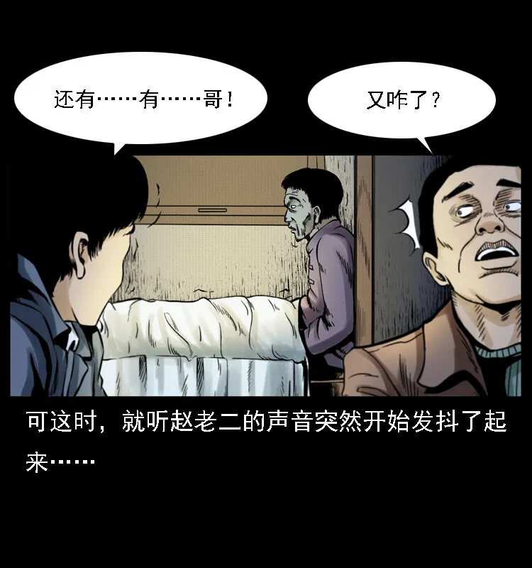 002 诈尸 第24页