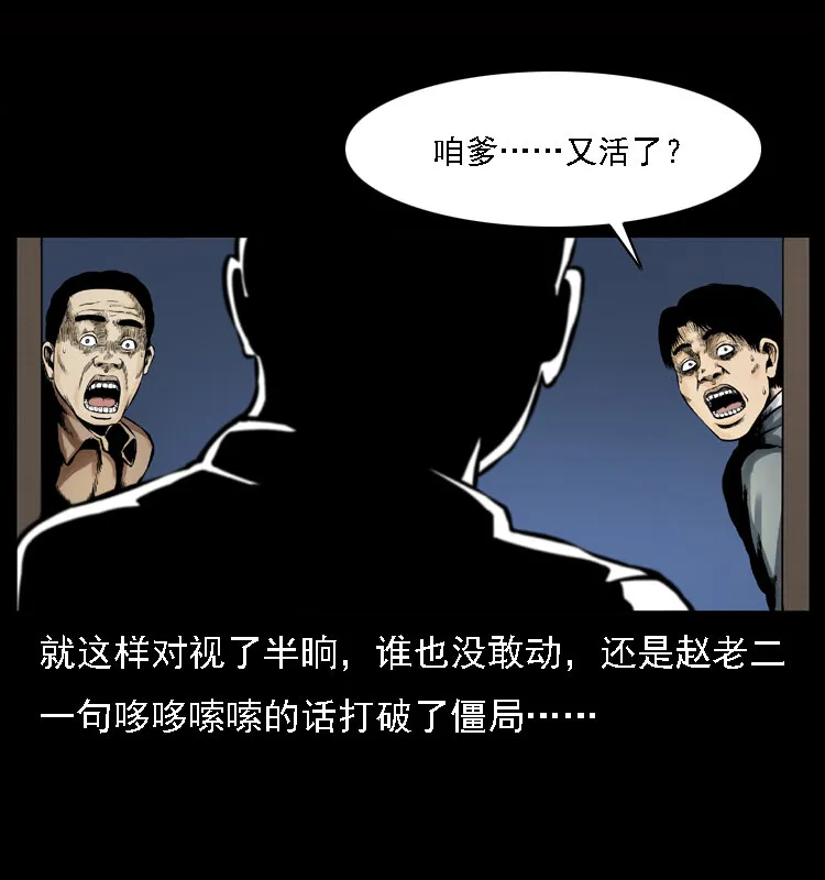 002 诈尸 第28页