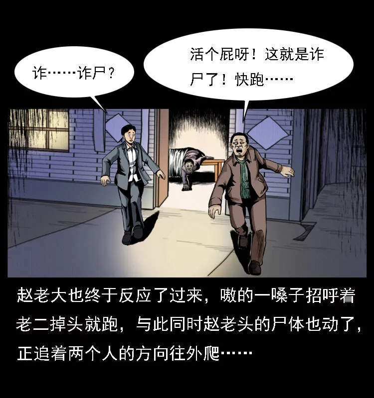 002 诈尸 第29页