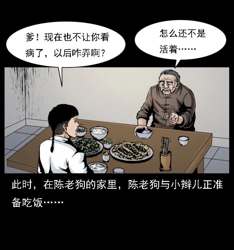002 诈尸 第30页