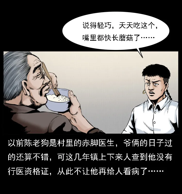 002 诈尸 第31页