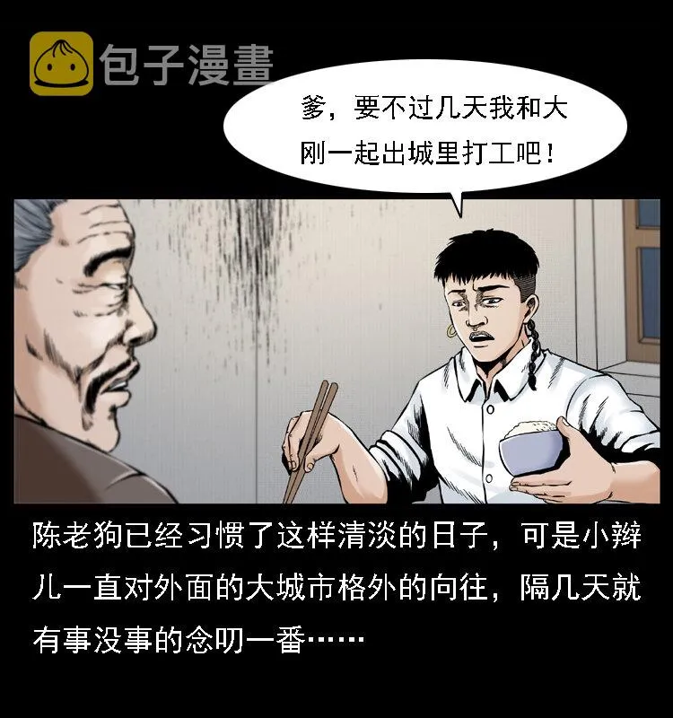 002 诈尸 第32页