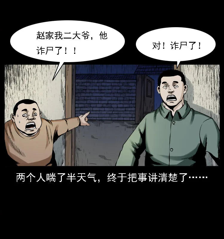 002 诈尸 第34页