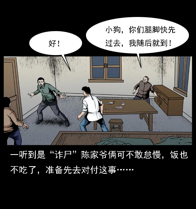 002 诈尸 第35页