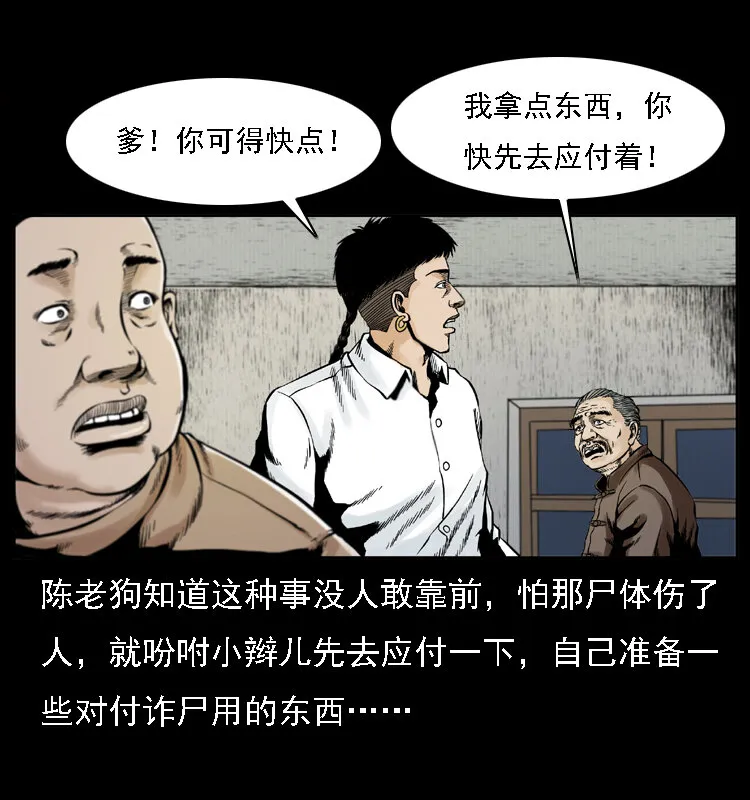002 诈尸 第36页