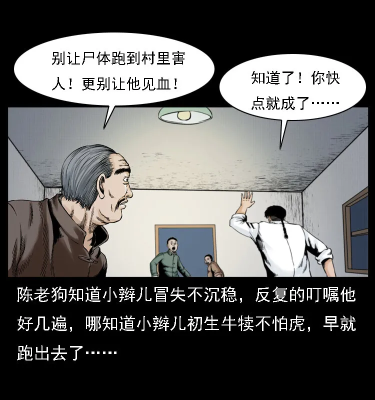 002 诈尸 第37页