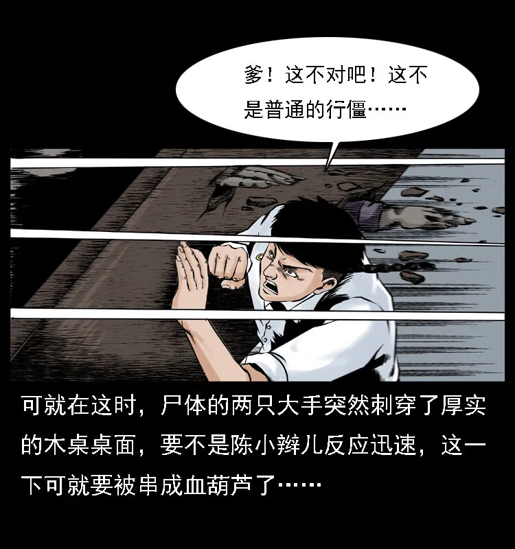 002 诈尸 第57页