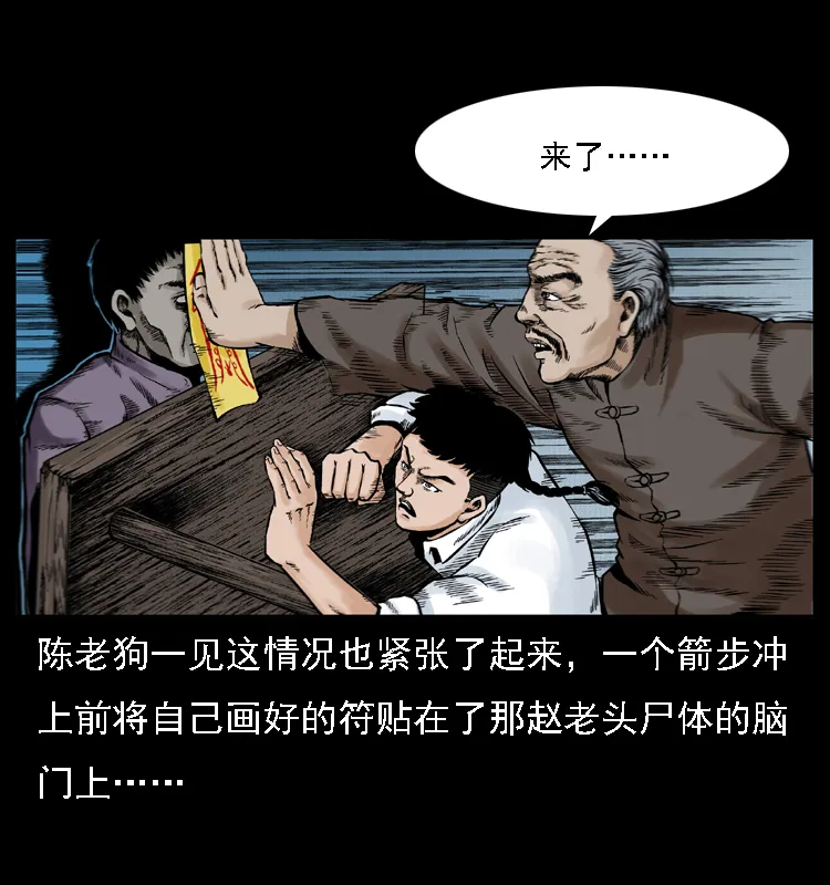 002 诈尸 第58页