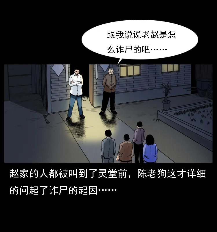 002 诈尸 第64页