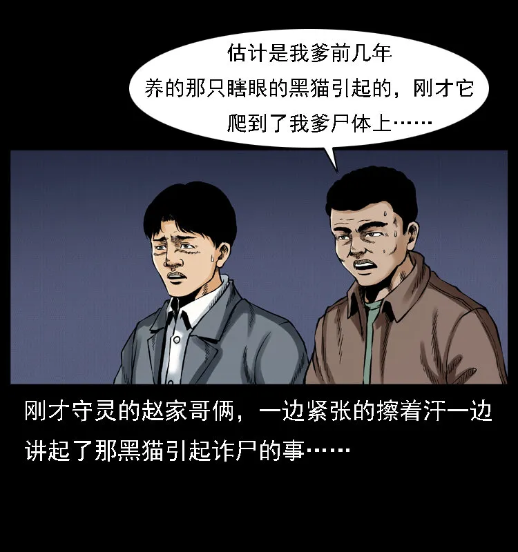 002 诈尸 第65页