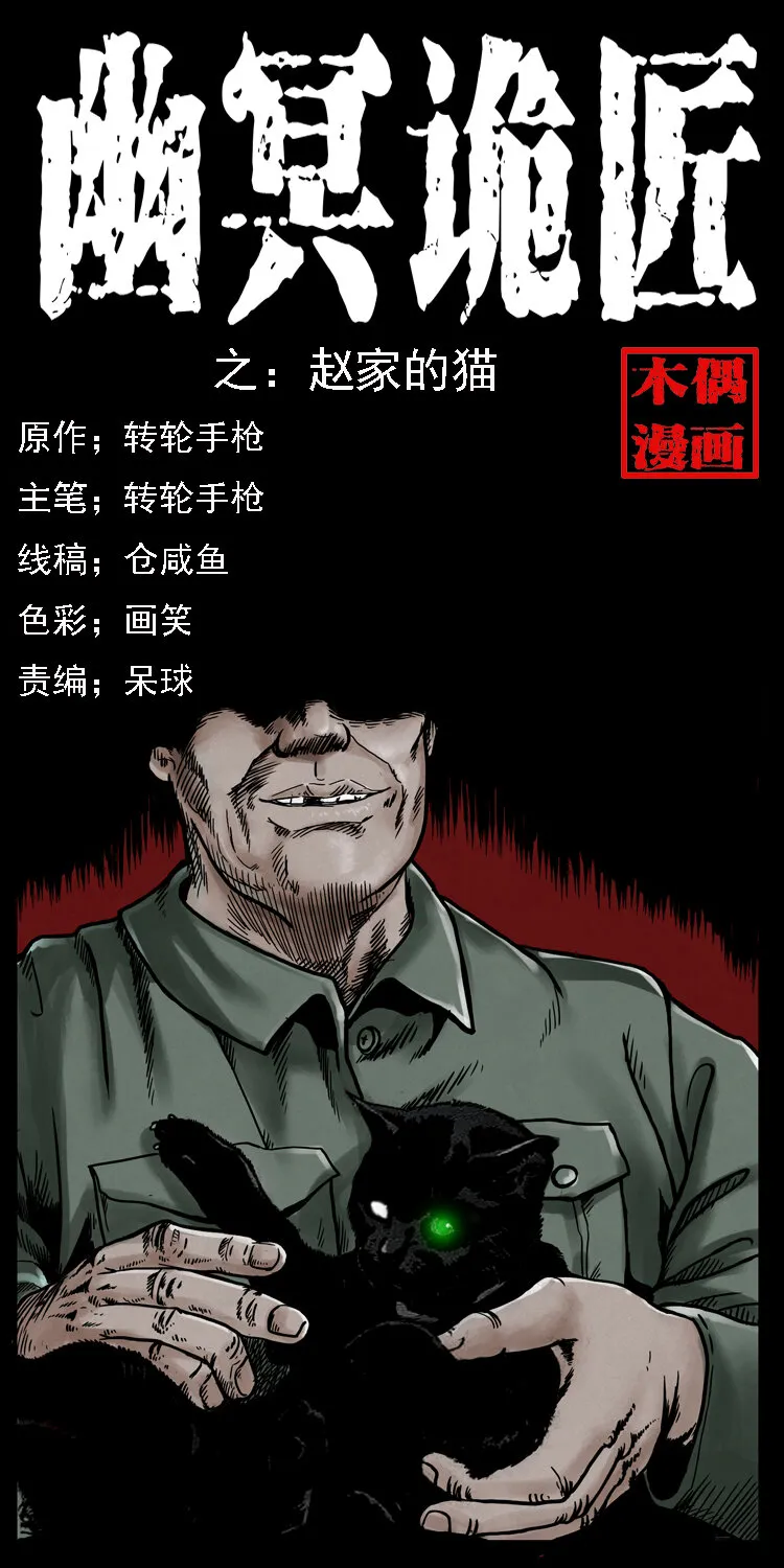 003 赵家的猫 第1页