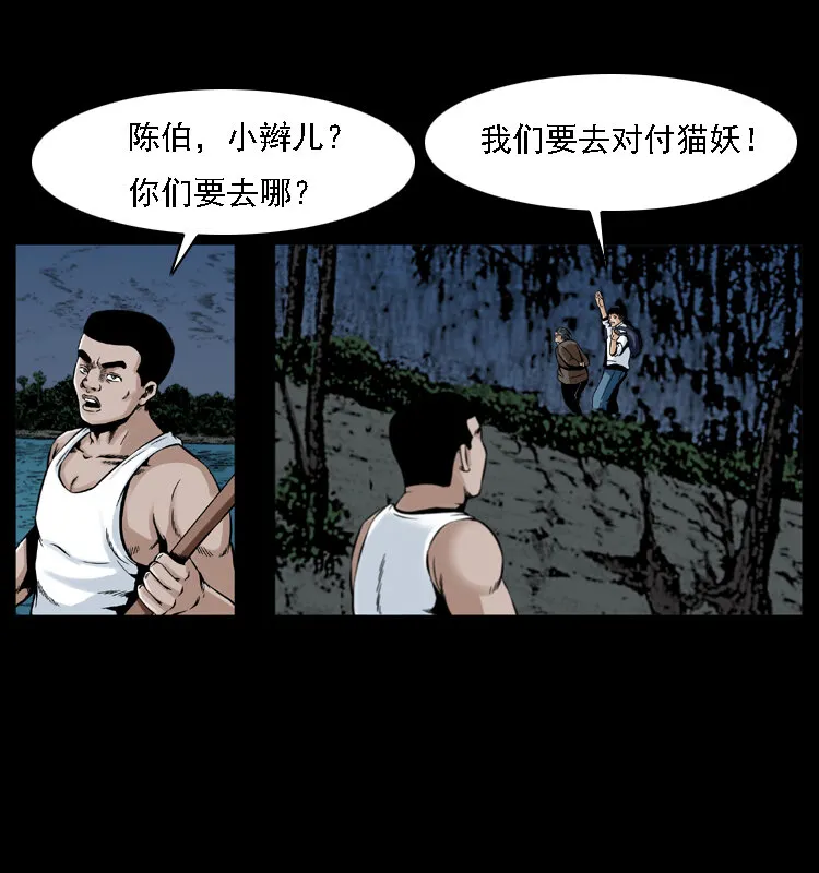 003 赵家的猫 第10页