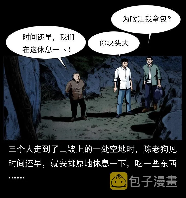 003 赵家的猫 第16页