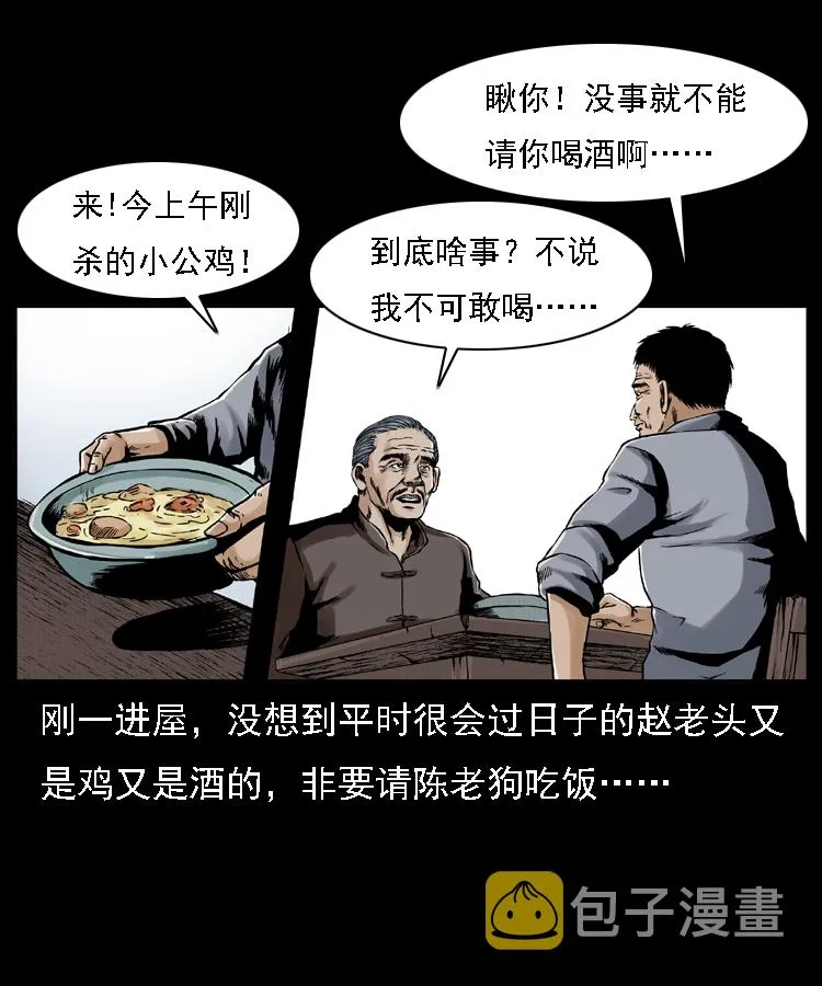 003 赵家的猫 第24页